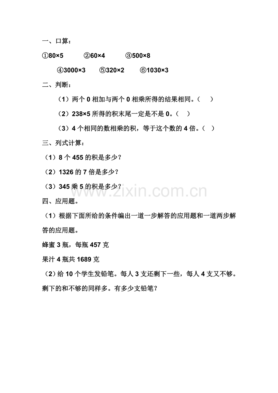 小学数学人教三年级笔算成法.doc_第1页