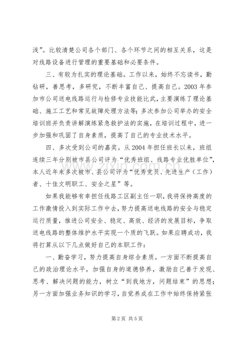 竞聘线路工区的副主任的演讲稿.docx_第2页