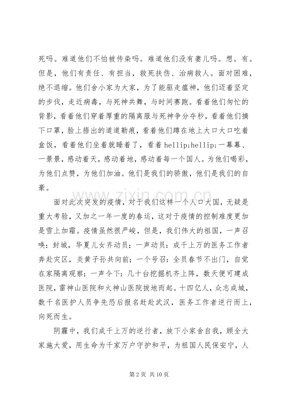 党员学习战疫一线党旗红观后感心得体会合集.docx_第2页