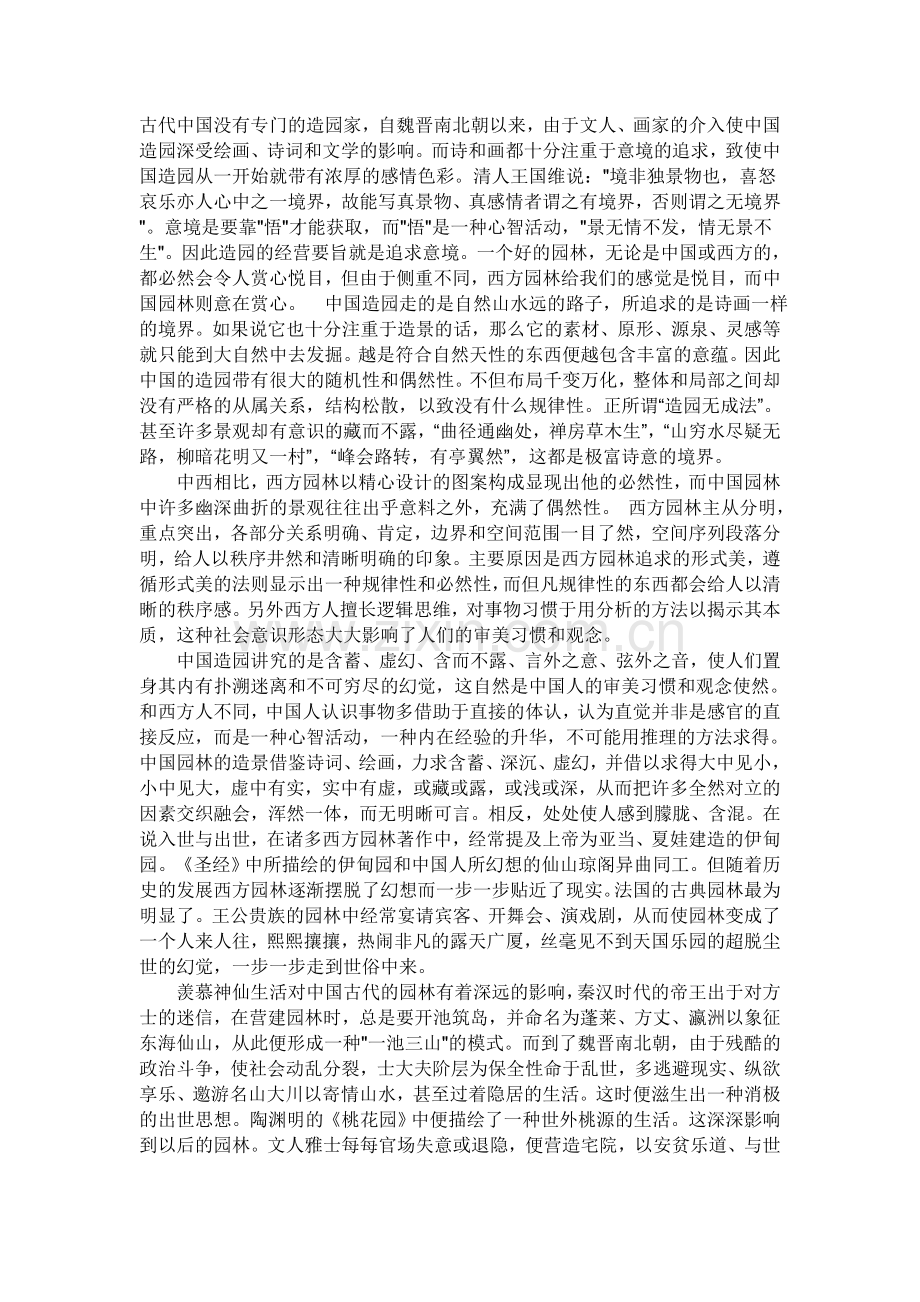 人工美与自然美.doc_第2页