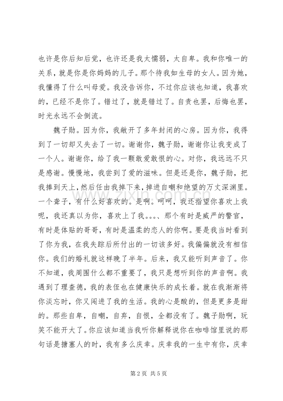 听不到的你心得体会听不到的你观后感.docx_第2页