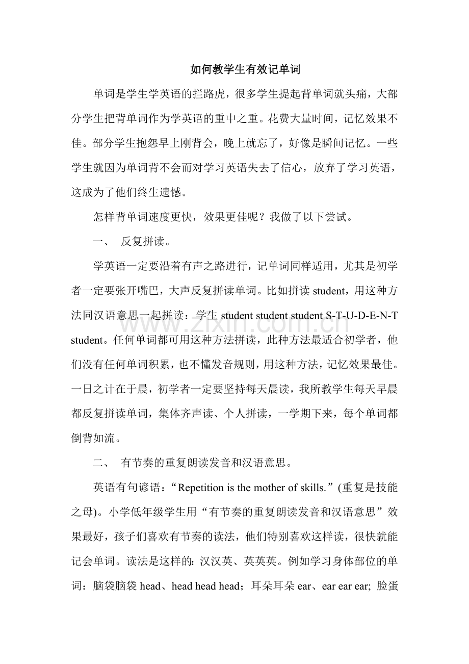 如何教学生有效记单词.doc_第1页