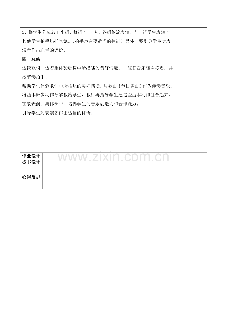 一年级(下)第六单元第三课时.doc_第2页