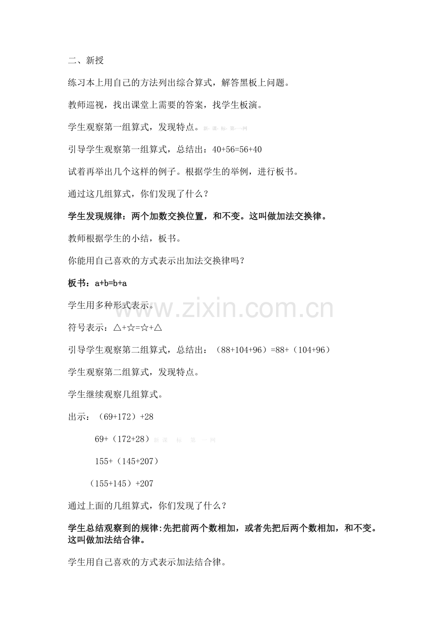 小学数学本小学四年级二、新授.doc_第1页