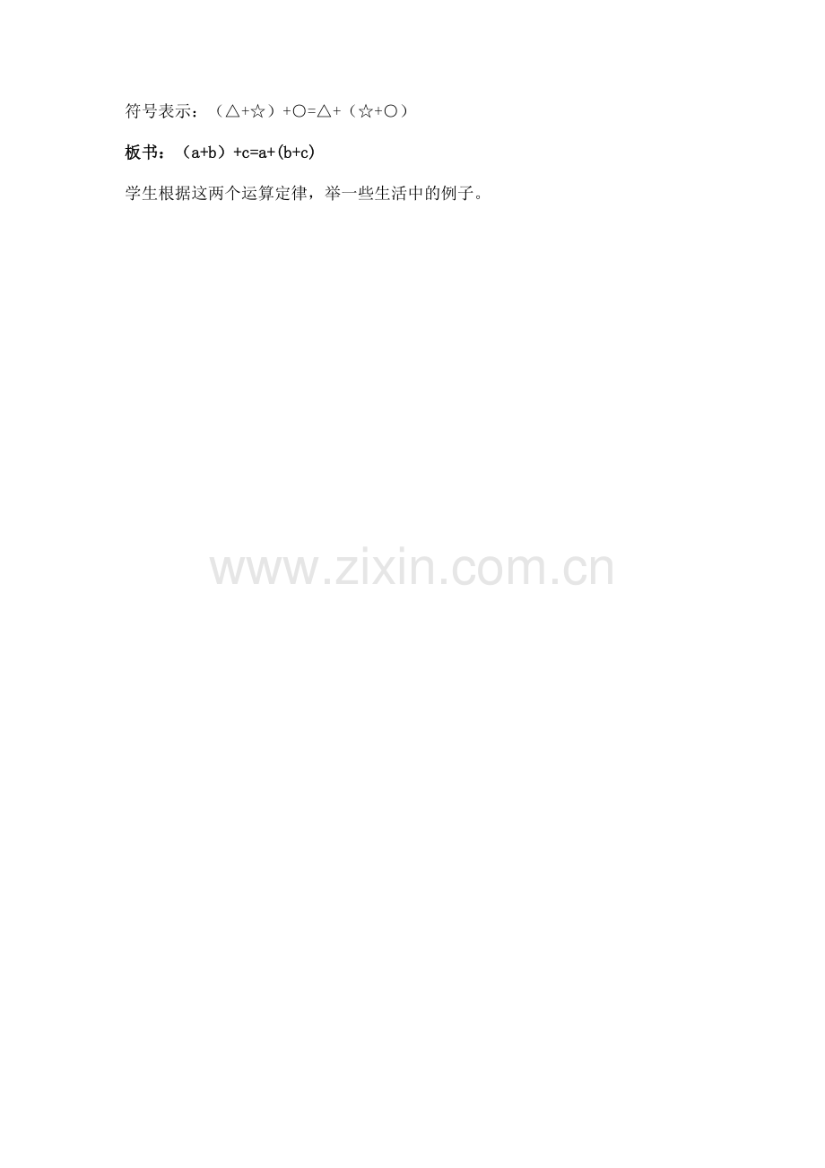 小学数学本小学四年级二、新授.doc_第2页