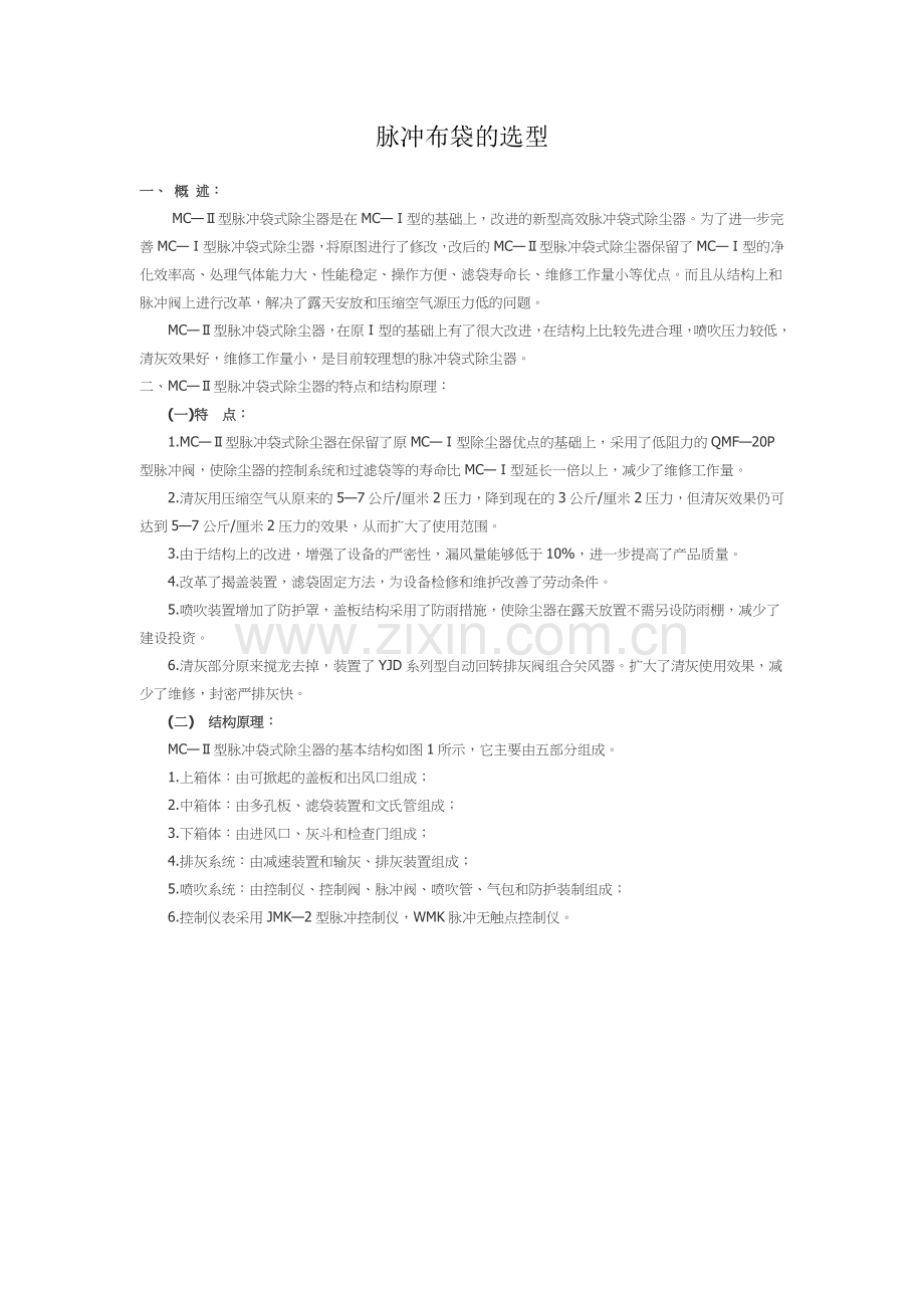 脉冲布袋的选型.docx_第1页