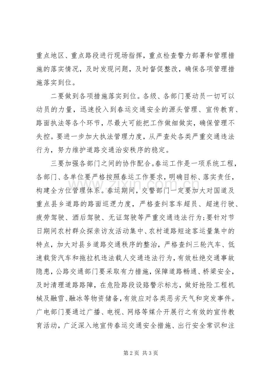 春运交通安全启动日活动讲话.docx_第2页