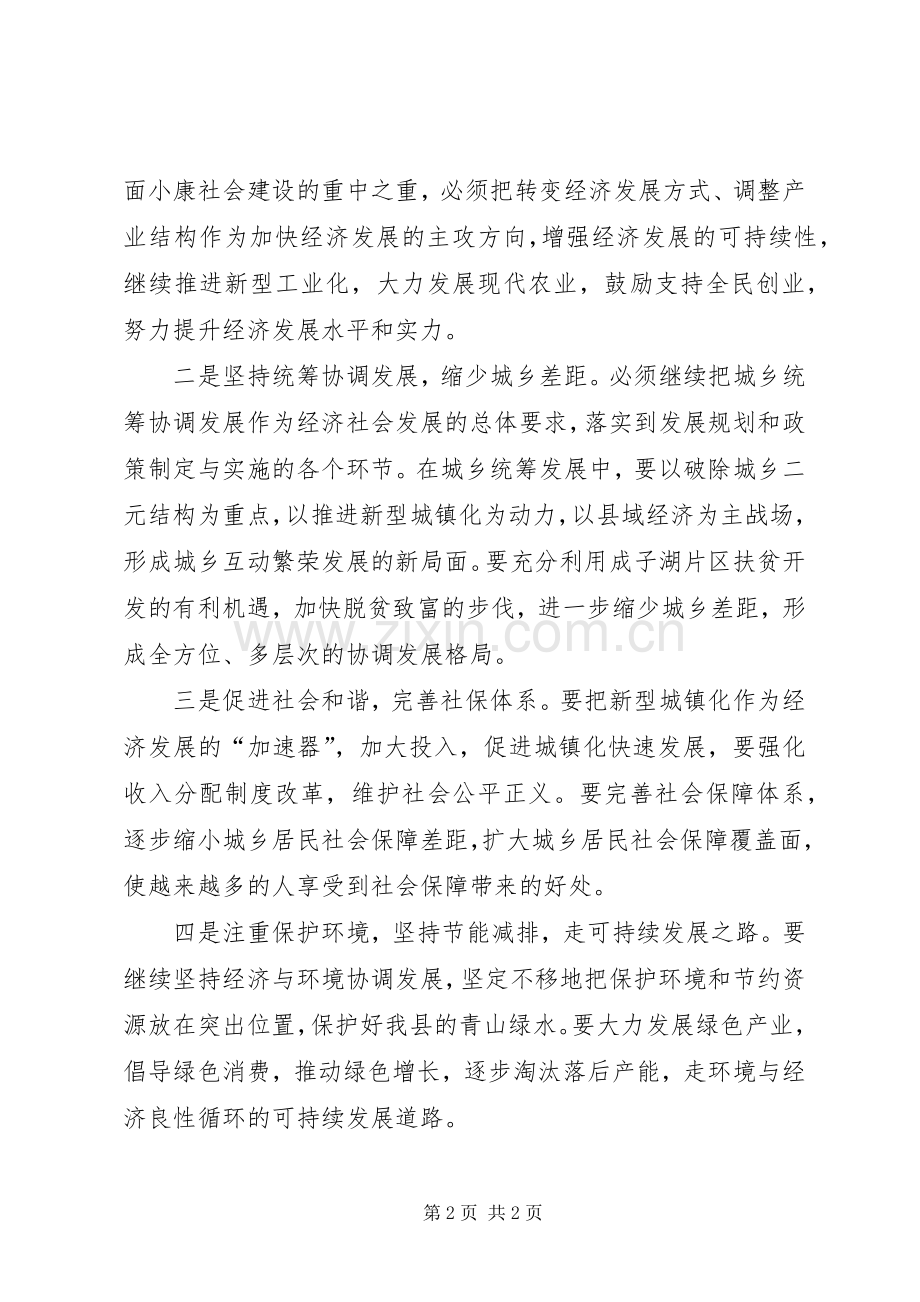 建设小康社会心得体会.docx_第2页