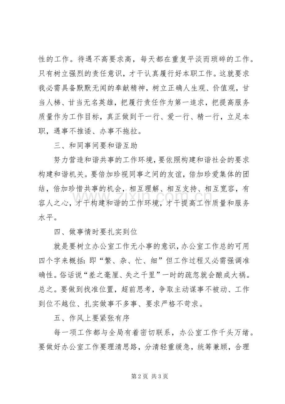 办公室治庸问责感悟.docx_第2页