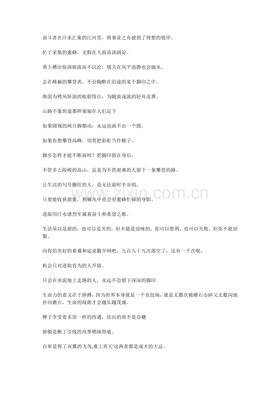 激励学生上进的名言归纳.doc_第2页