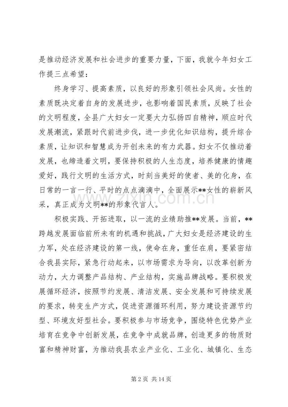 妇联工作领导讲话.docx_第2页