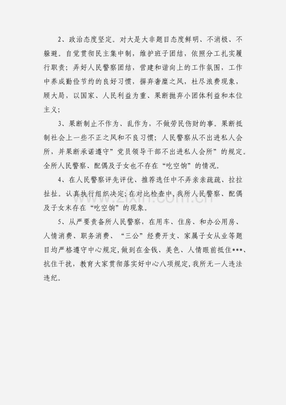 遵守党的政治纪律情况汇报.docx_第2页
