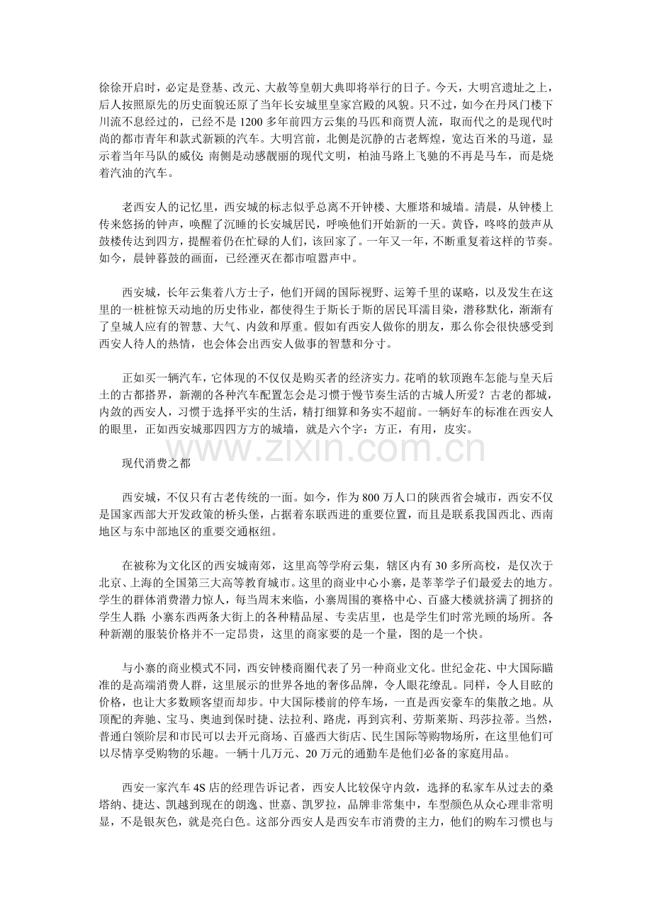 西安：在古老和现代间穿行.doc_第2页