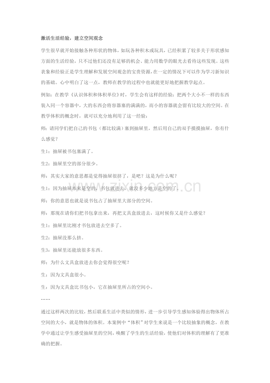 激活生活经验.doc_第1页