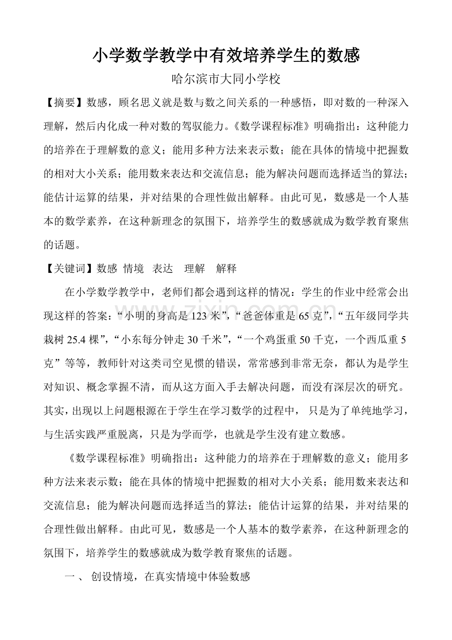 数感培养论文.doc_第1页