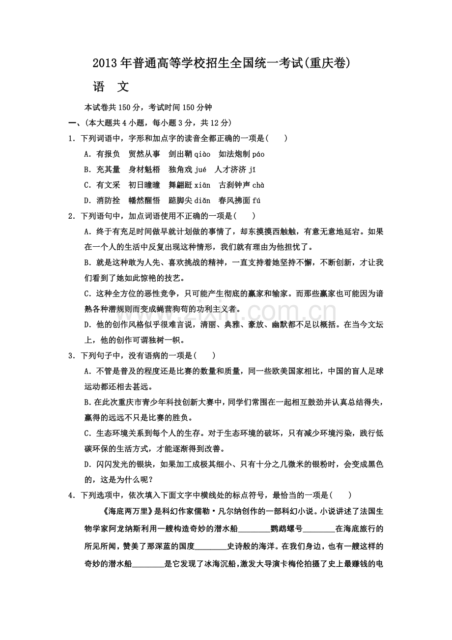 2013重庆卷.doc_第1页