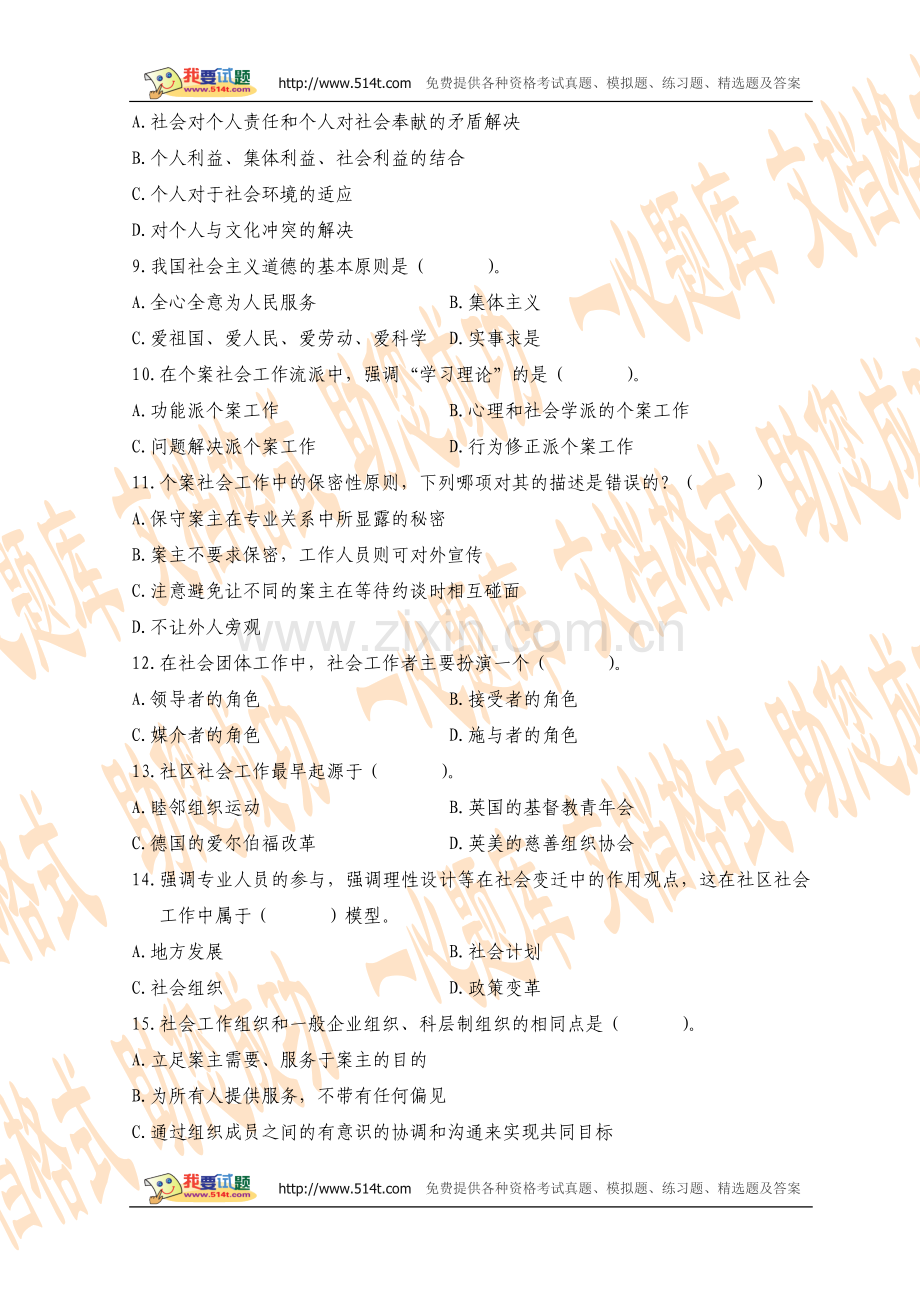 浙江省2005年10月社会工作概论试题.doc_第2页