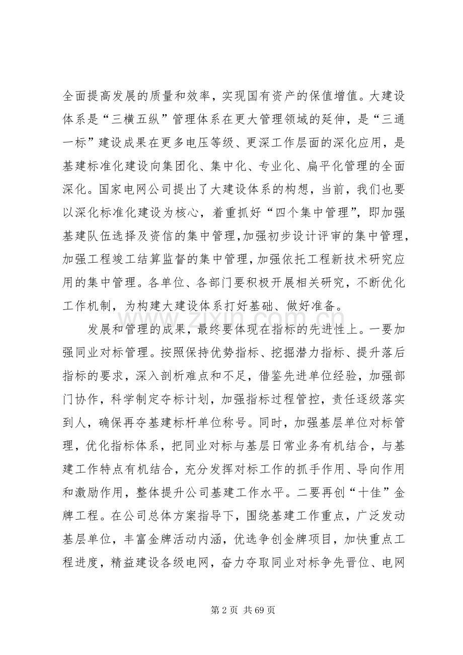 国家电网基建部的培训心得.docx_第2页