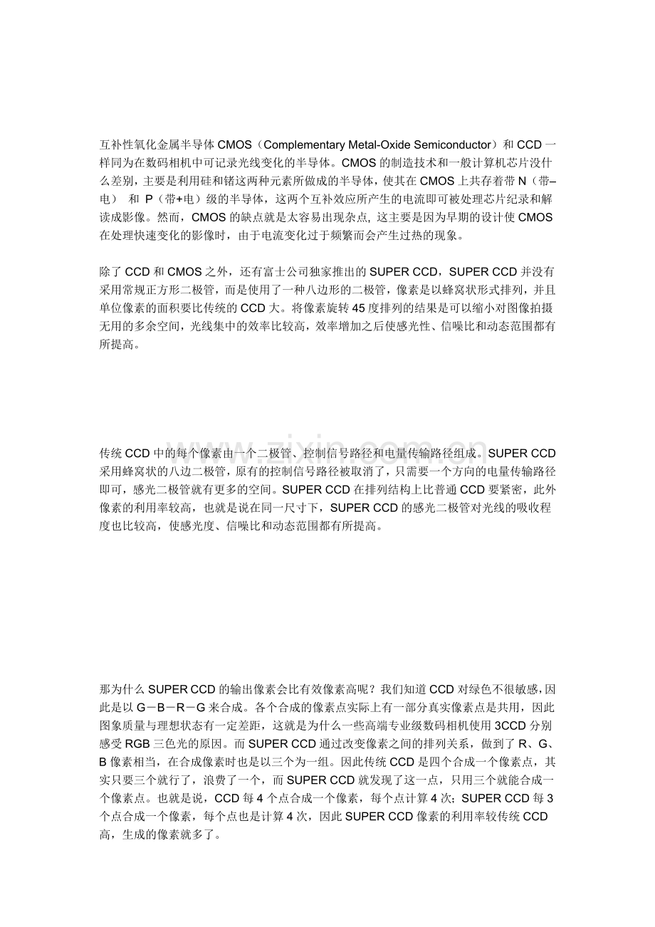 CCD传感器的工作原理.doc_第2页