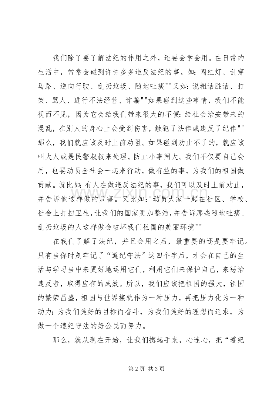 争做遵纪守法小网民心得体会.docx_第2页