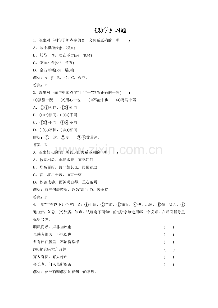 《劝学(节选)》习题5.doc_第1页
