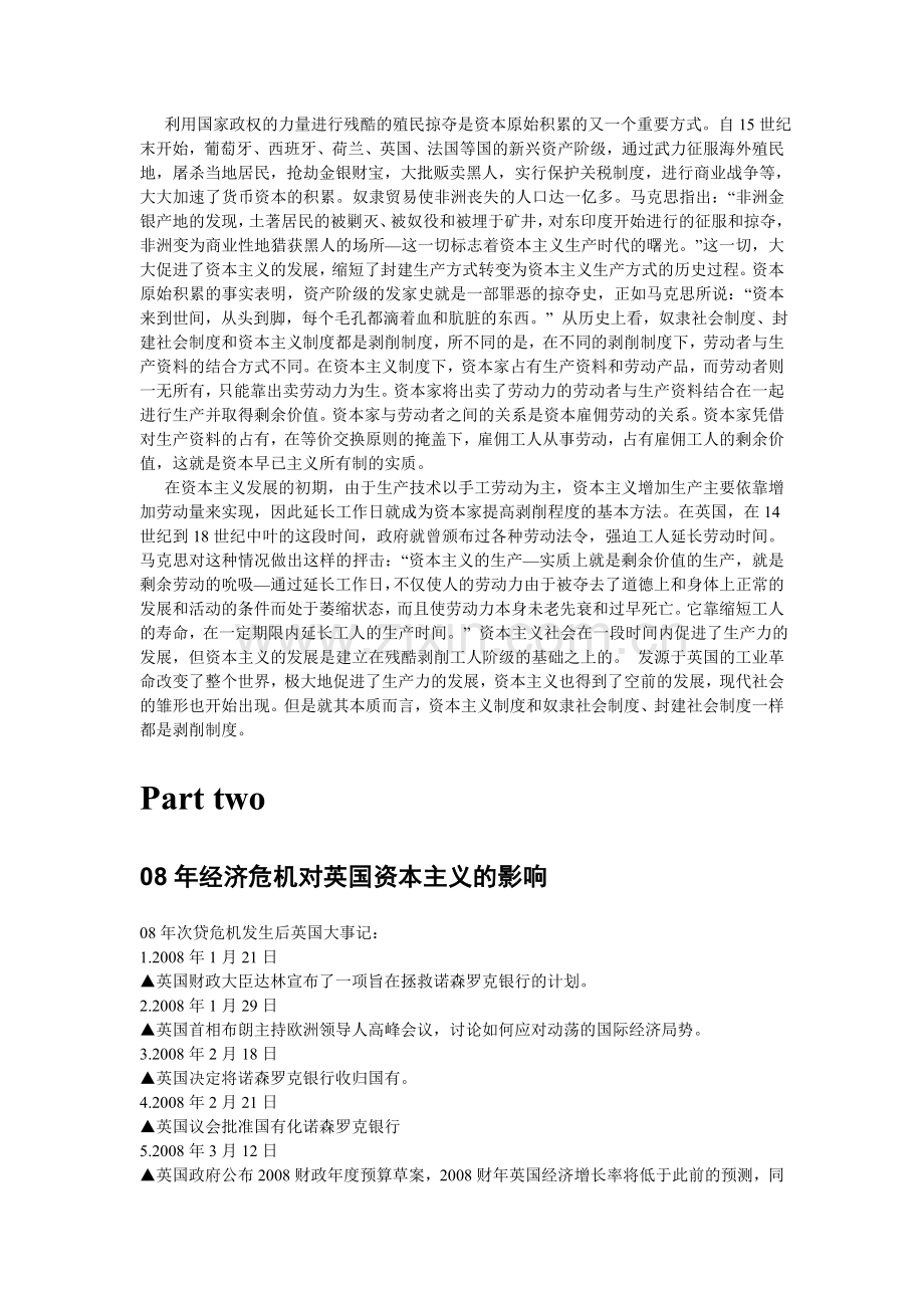 浅谈英国资本主义.doc_第2页