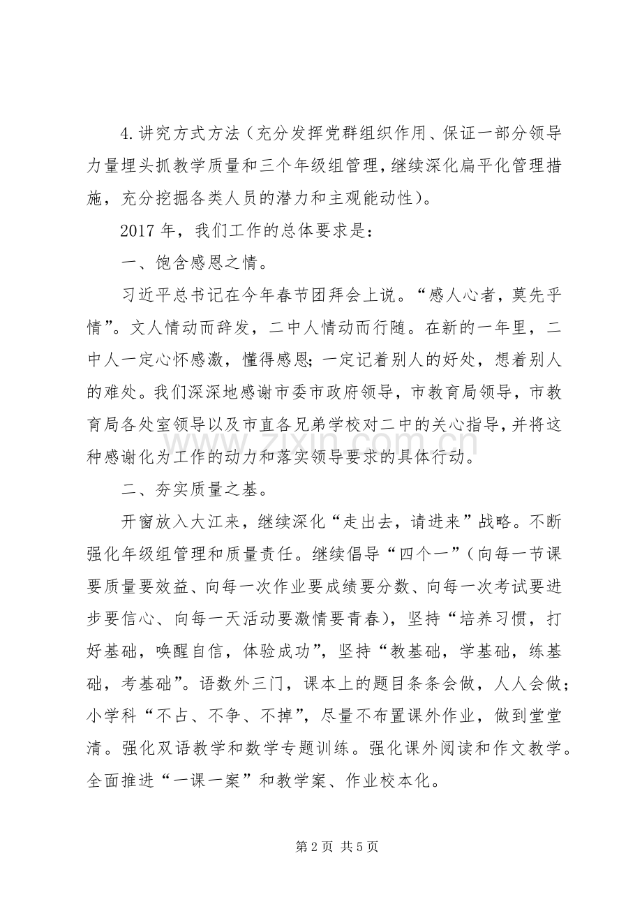学校长XX年度市直教育工作会议表态发言稿.docx_第2页