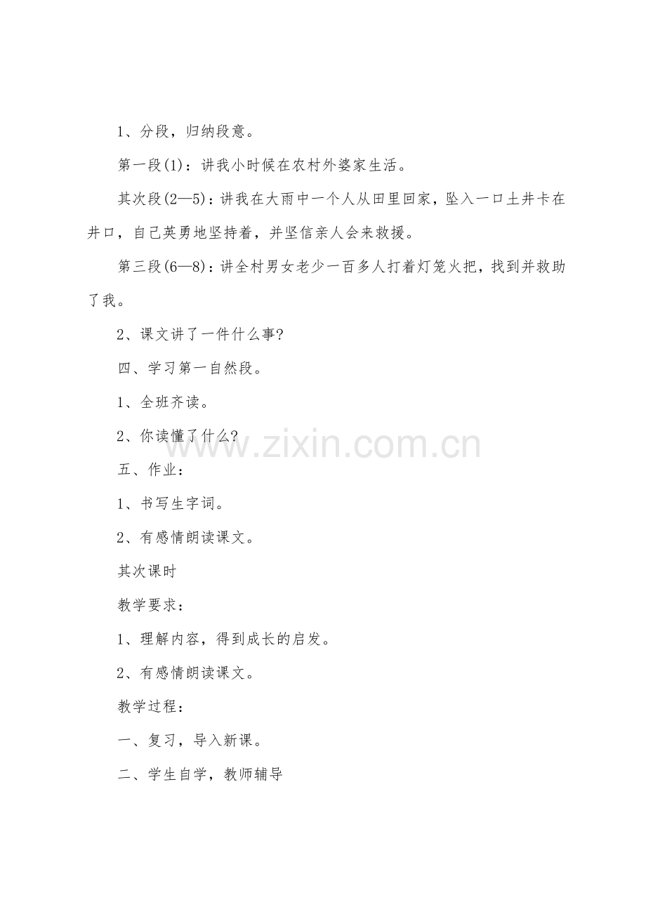 四年级上册《满山的灯笼火把》教案.doc_第2页