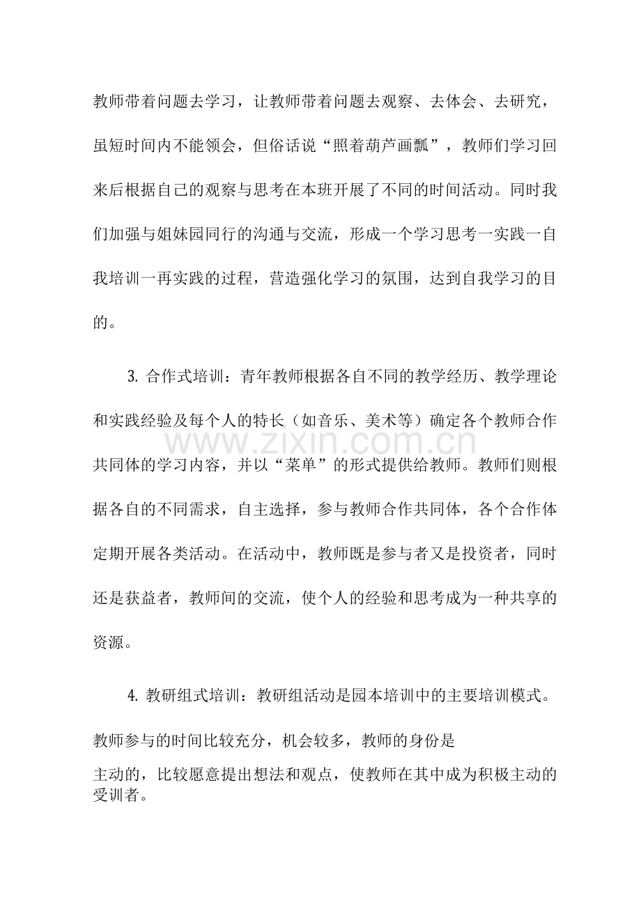 幼儿园师资管理制度.docx_第2页