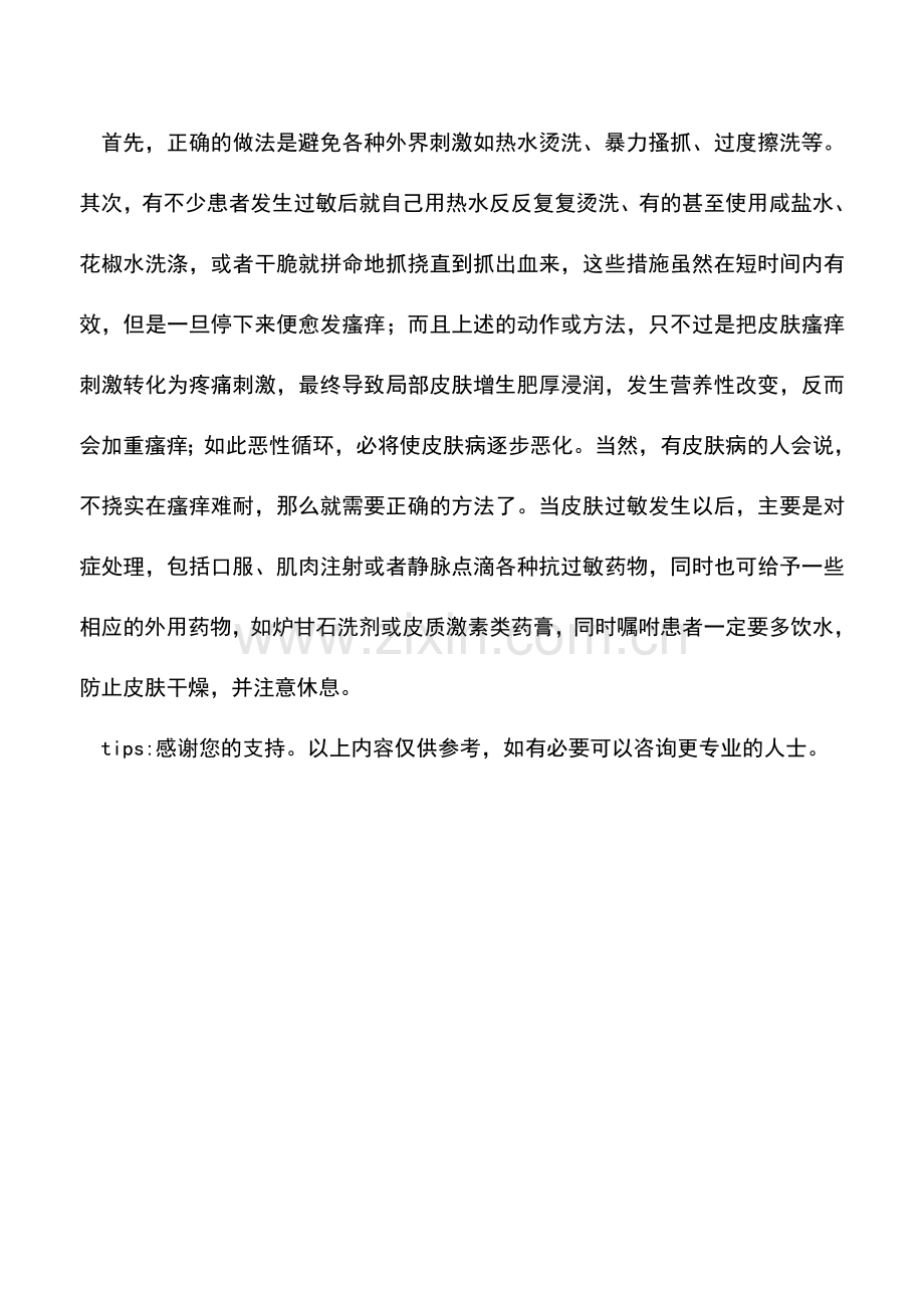 吃什么食物能抗过敏？过敏怎么办？.doc_第2页