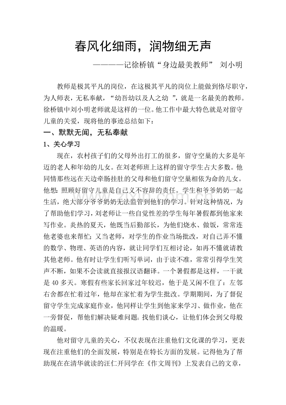 修改：春风化细雨,润物细无声.doc_第1页