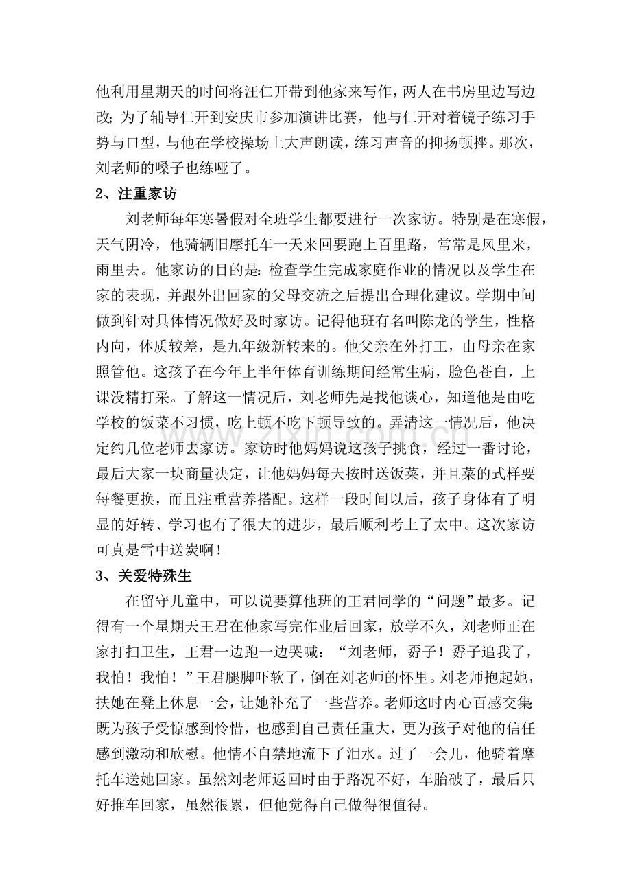 修改：春风化细雨,润物细无声.doc_第2页