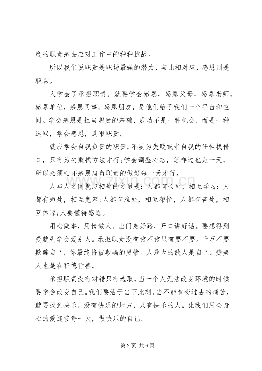 优秀共产党员有担当有作为演讲稿2篇.docx_第2页