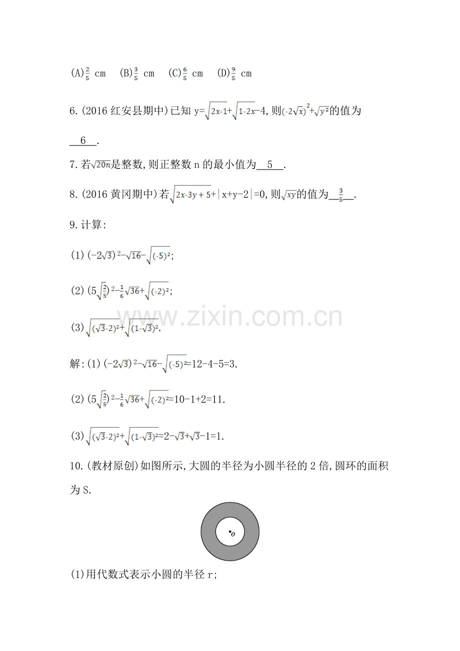 二次根式的定义和性质.doc_第2页