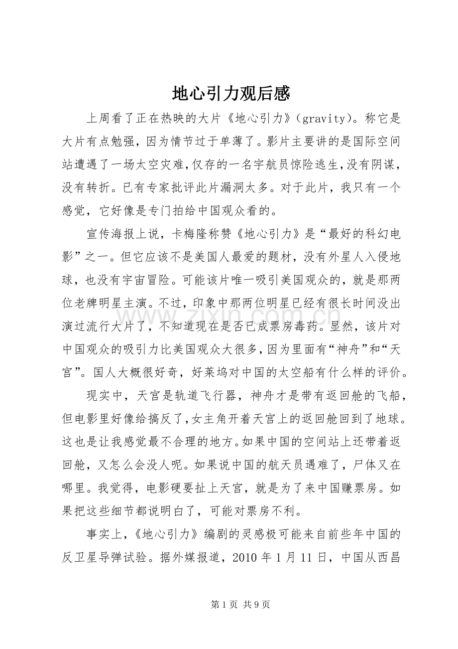 地心引力观后感.docx_第1页