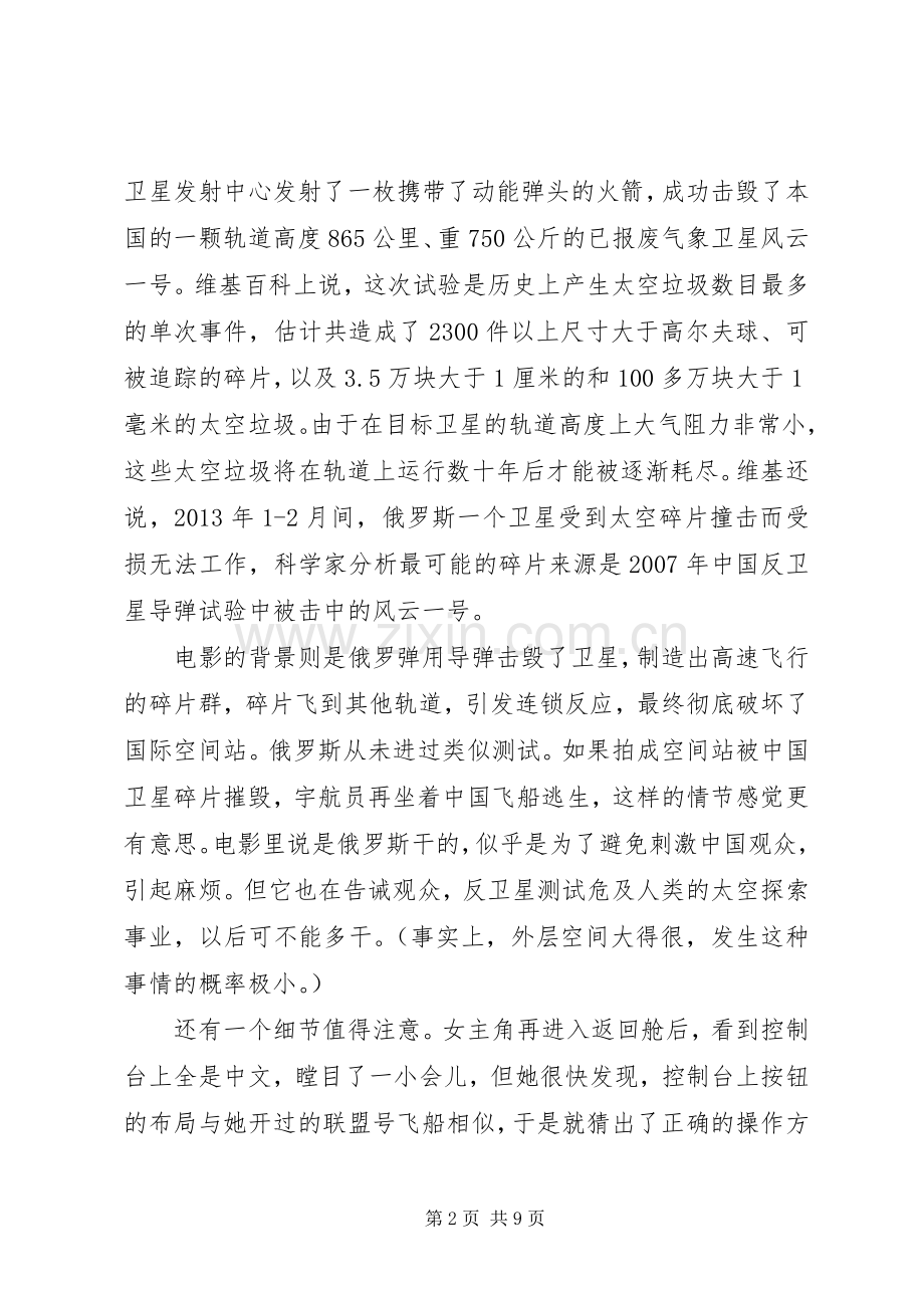 地心引力观后感.docx_第2页