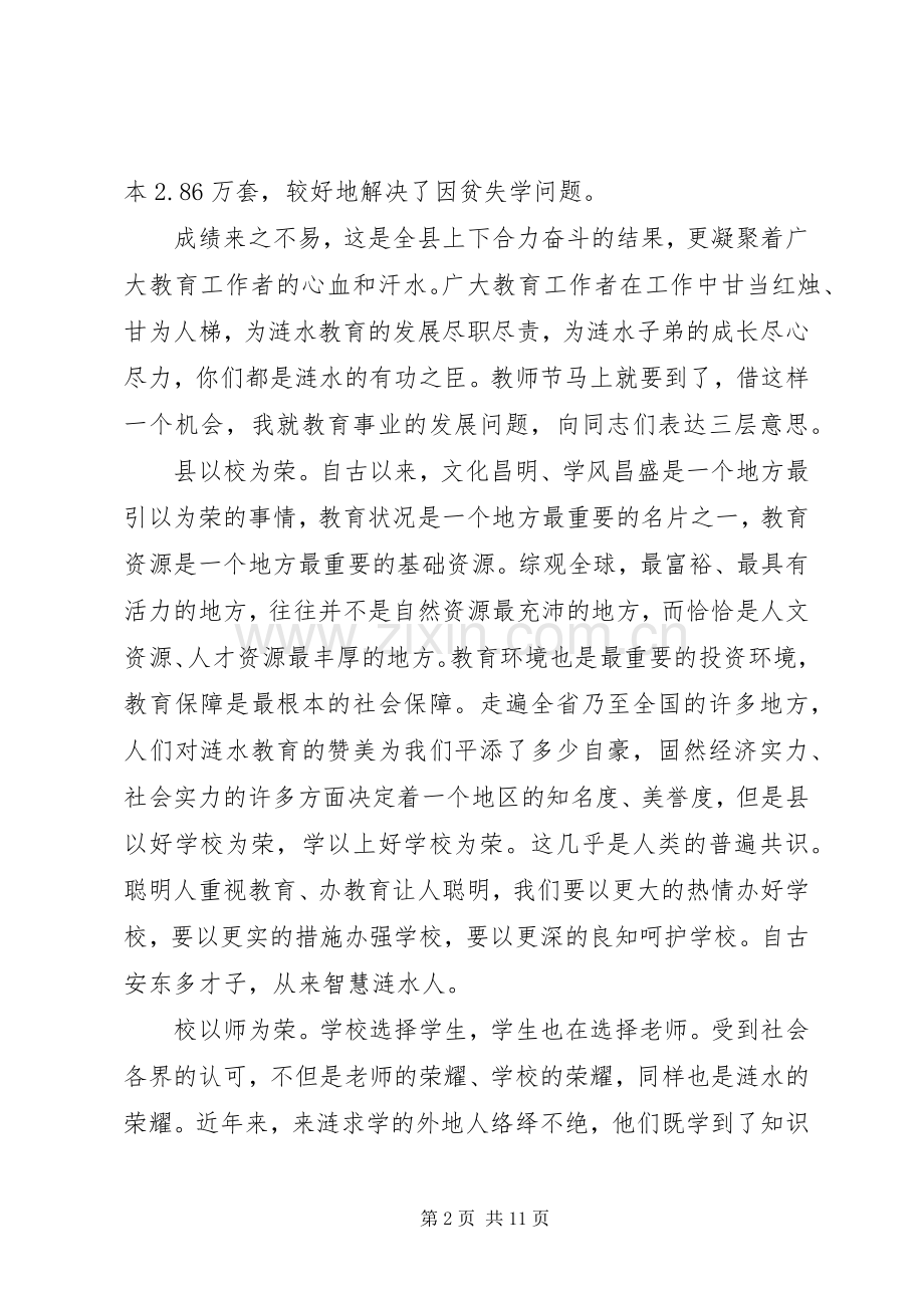 庆祝教师节县领导讲话稿.docx_第2页