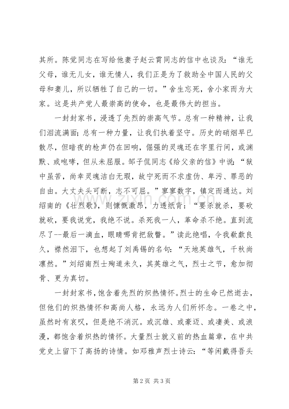 读《红色家书》心得体会(宣传干部).docx_第2页