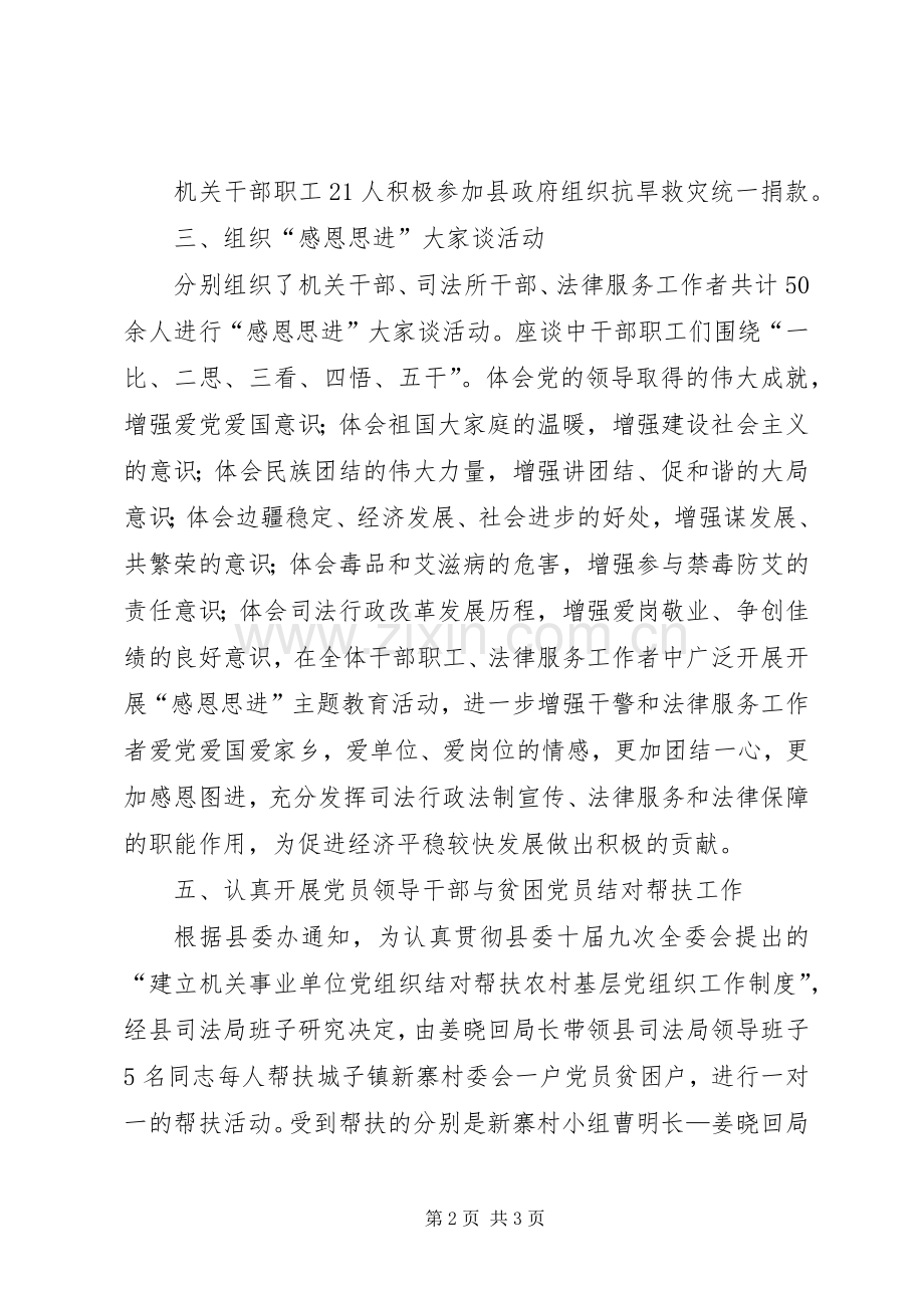 司法局“感恩思进”主题教育活动第二阶段工作小结.docx_第2页