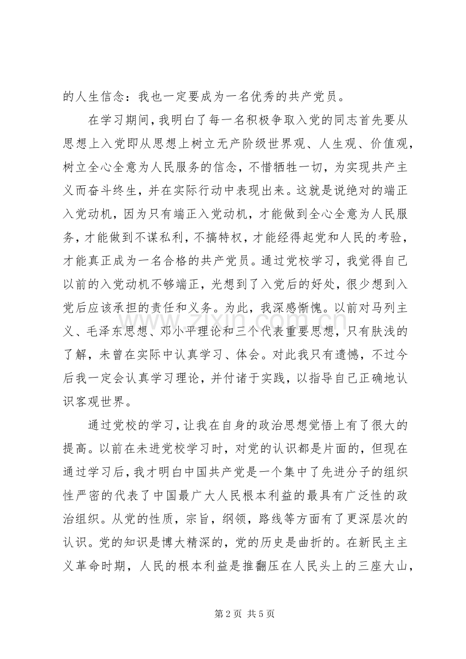 党校学习心得体会范文2500字.docx_第2页
