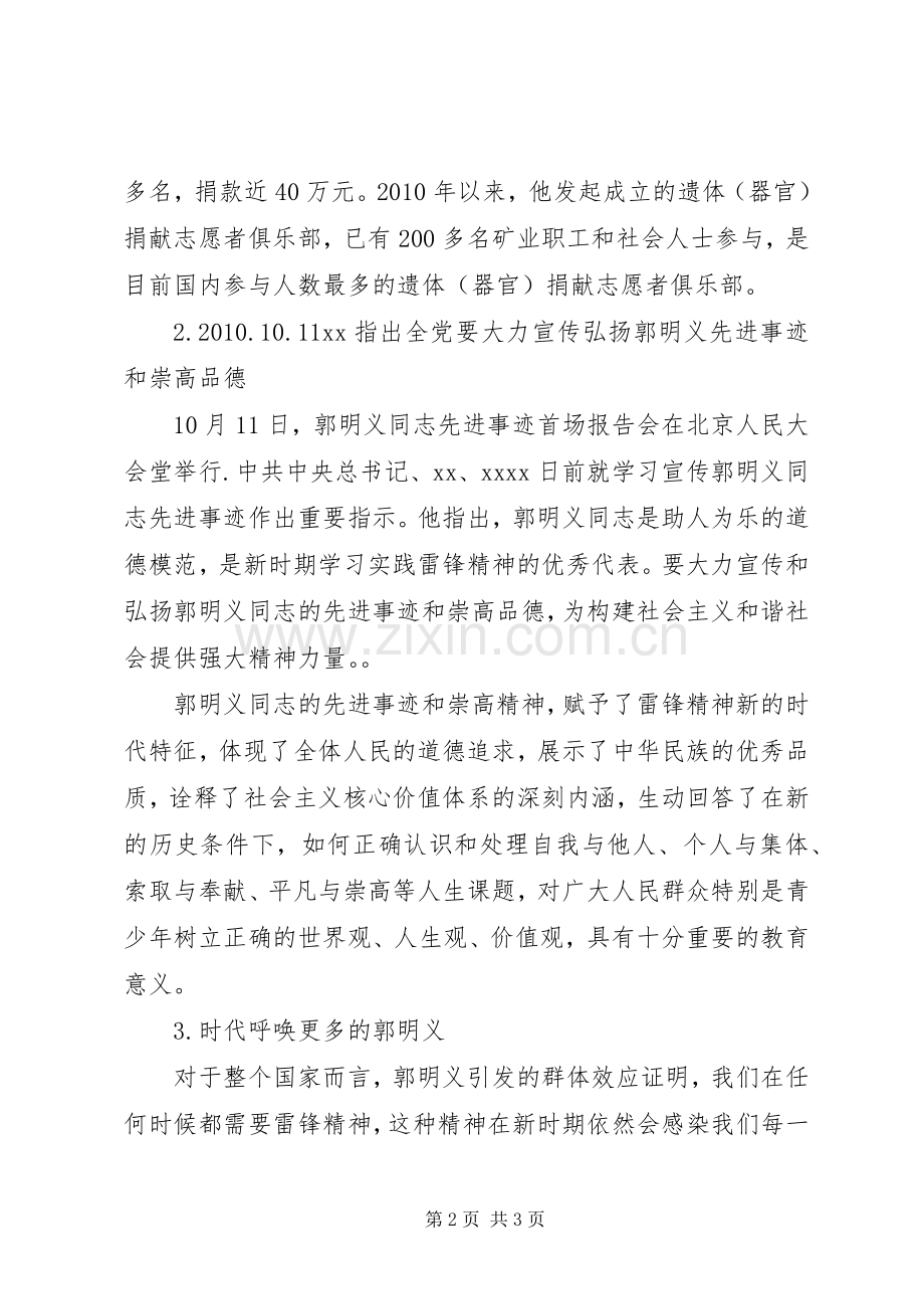 学习郭明义先进事迹的感悟与思考.docx_第2页