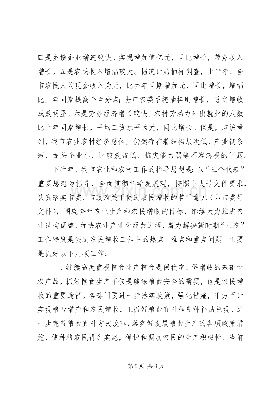 全市农业形势分析讲话稿.docx_第2页