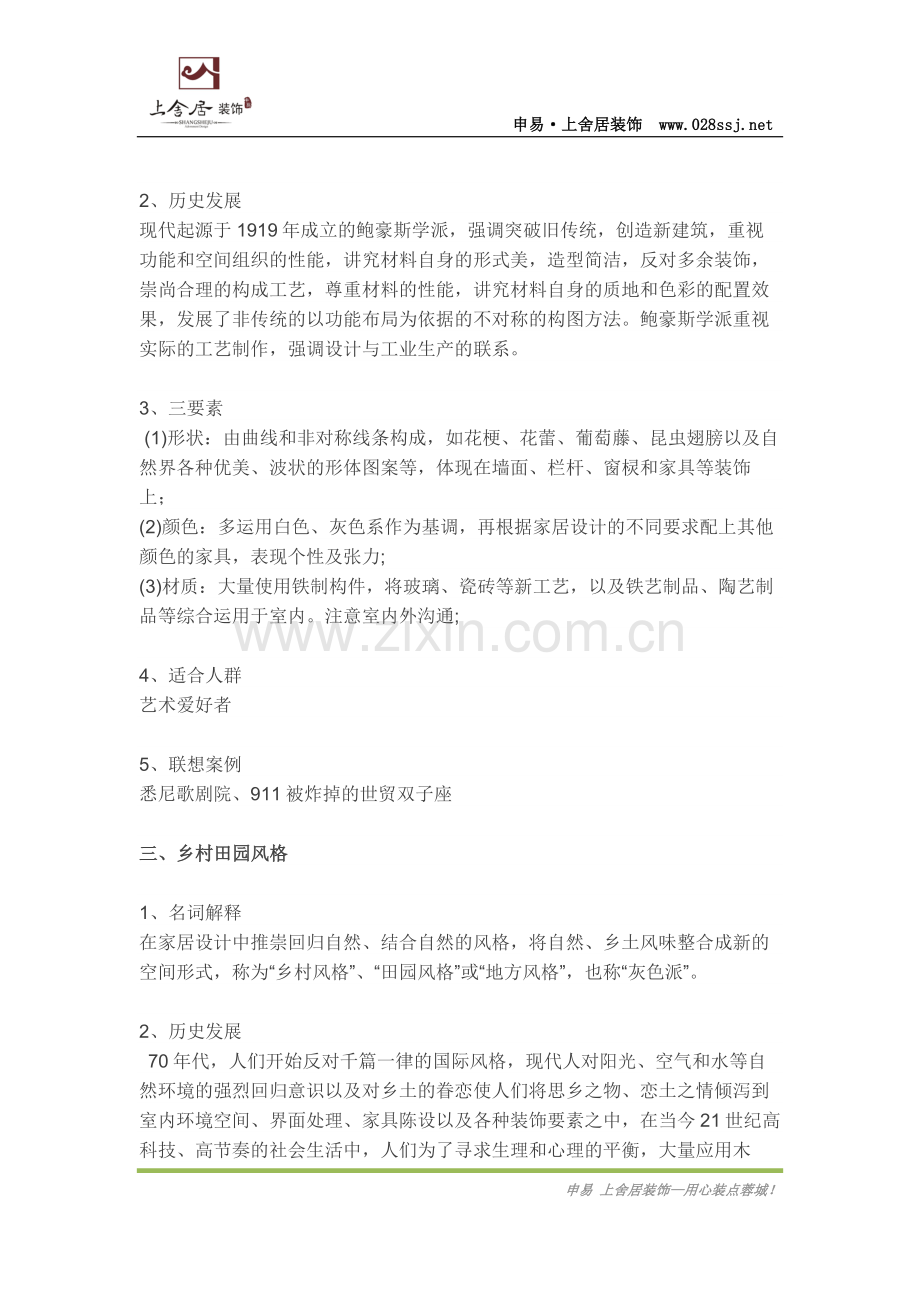 装修知识常见的设计风格.docx_第2页