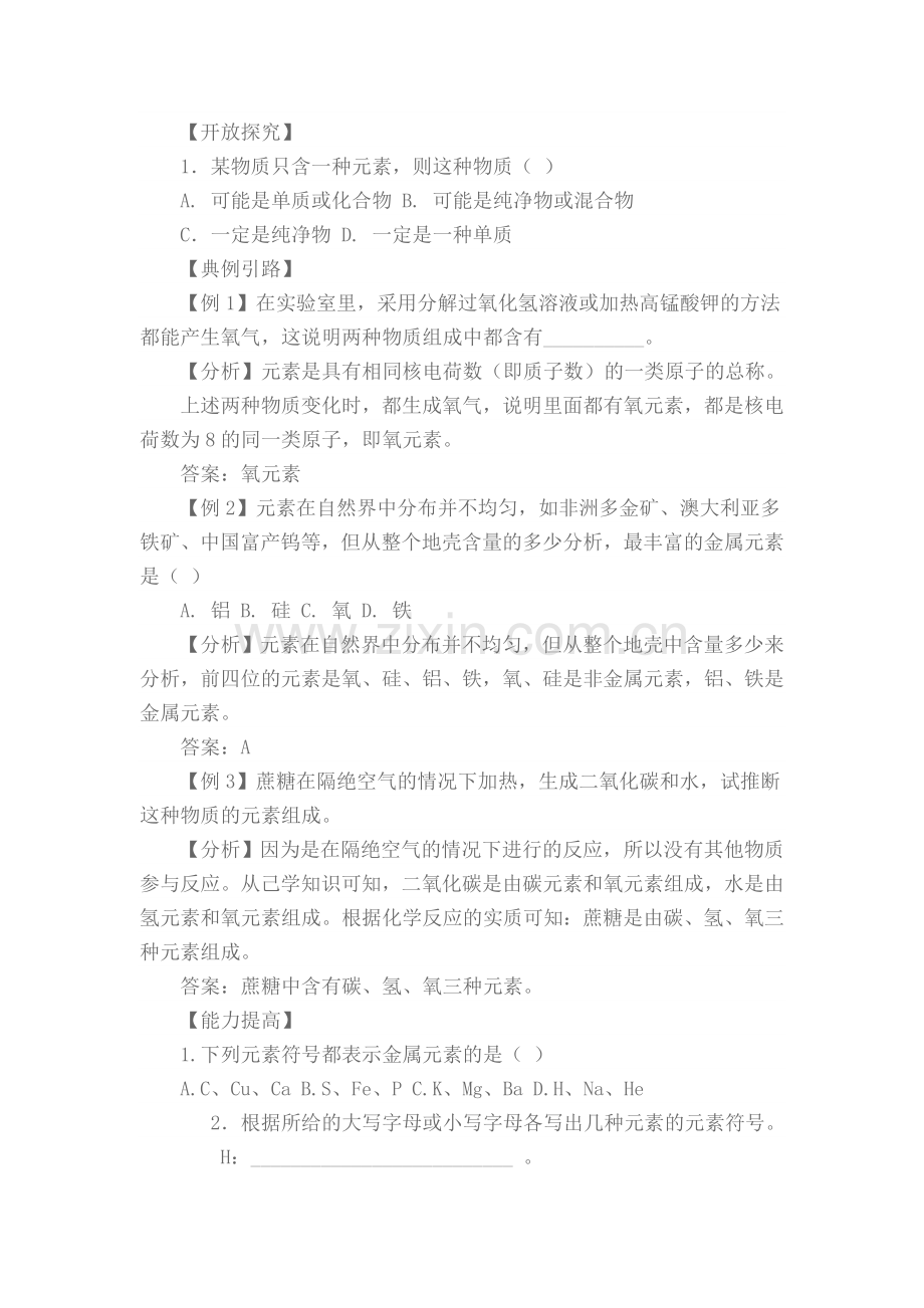 元素教学案例.doc_第2页