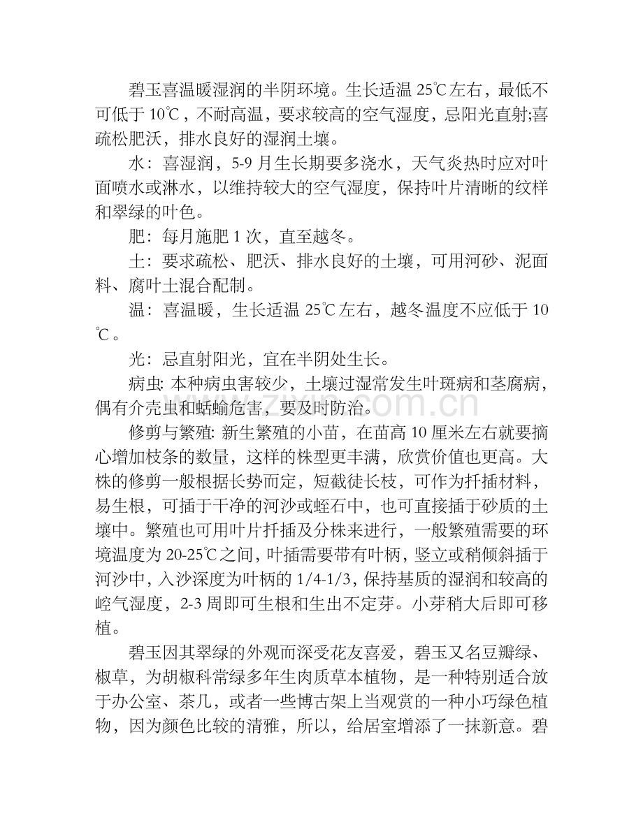 多肉蓝松的养殖方法.doc_第2页