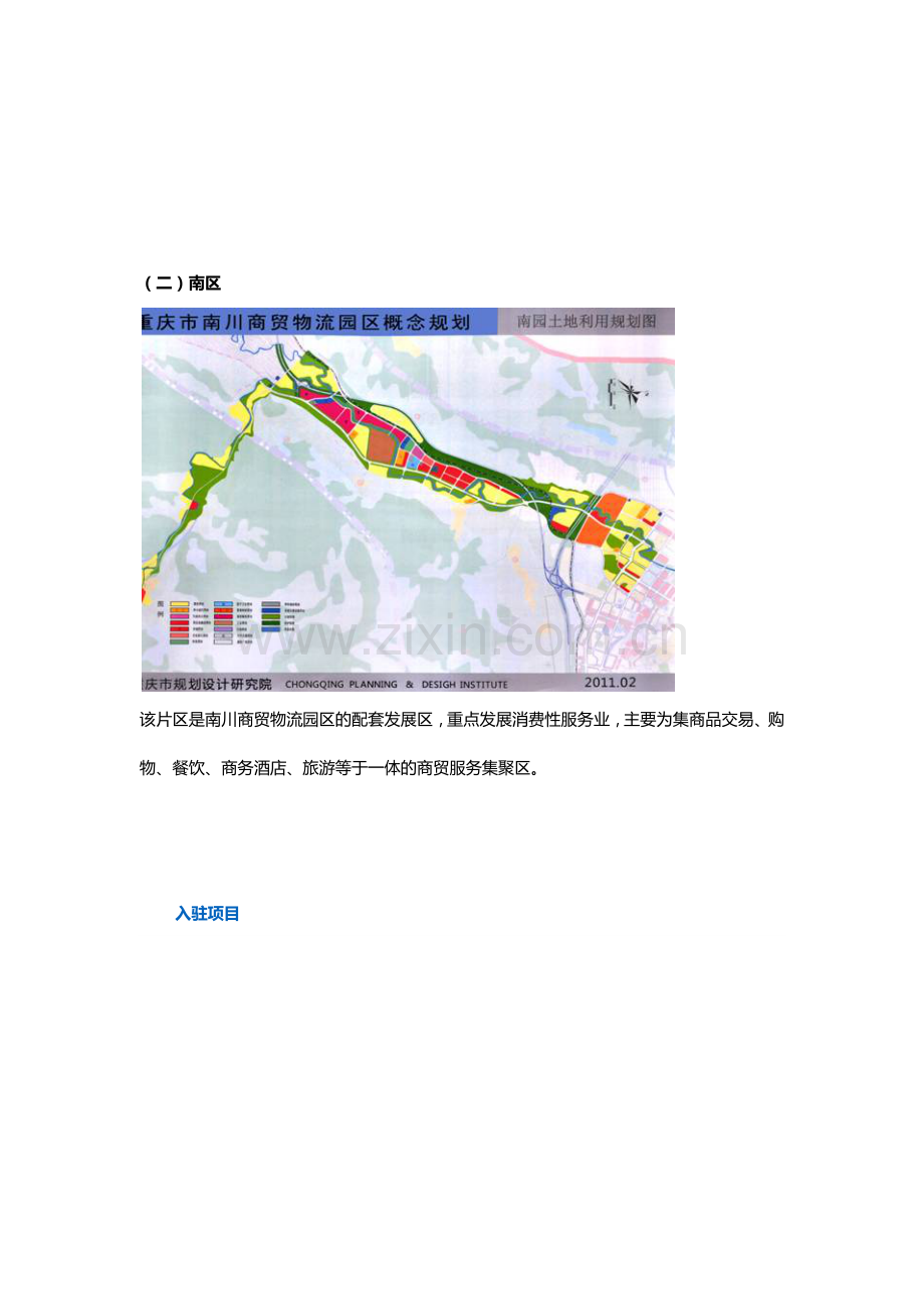 商贸物流园区.docx_第2页