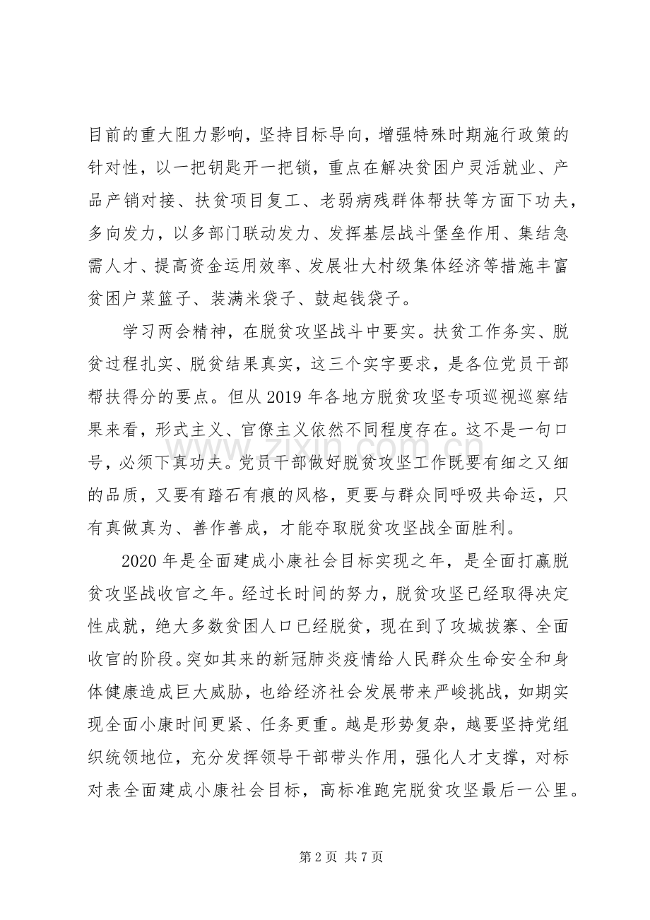 党员学习20XX年全国两会精神的心得体会4篇合集.docx_第2页