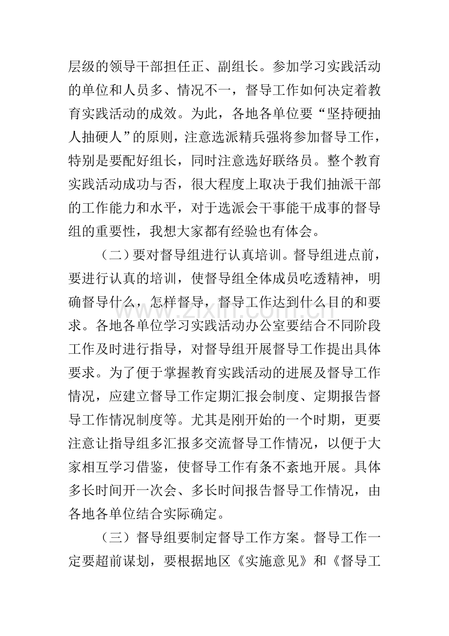 党的群众路线教育实践活动督导工作环节培训讲稿.doc_第2页