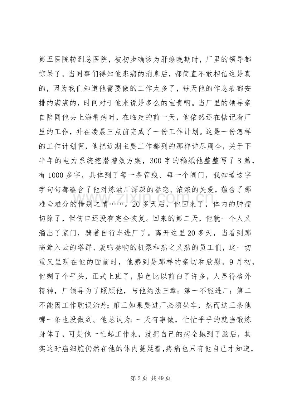 怀念单位老领导共产党员的演讲稿.docx_第2页