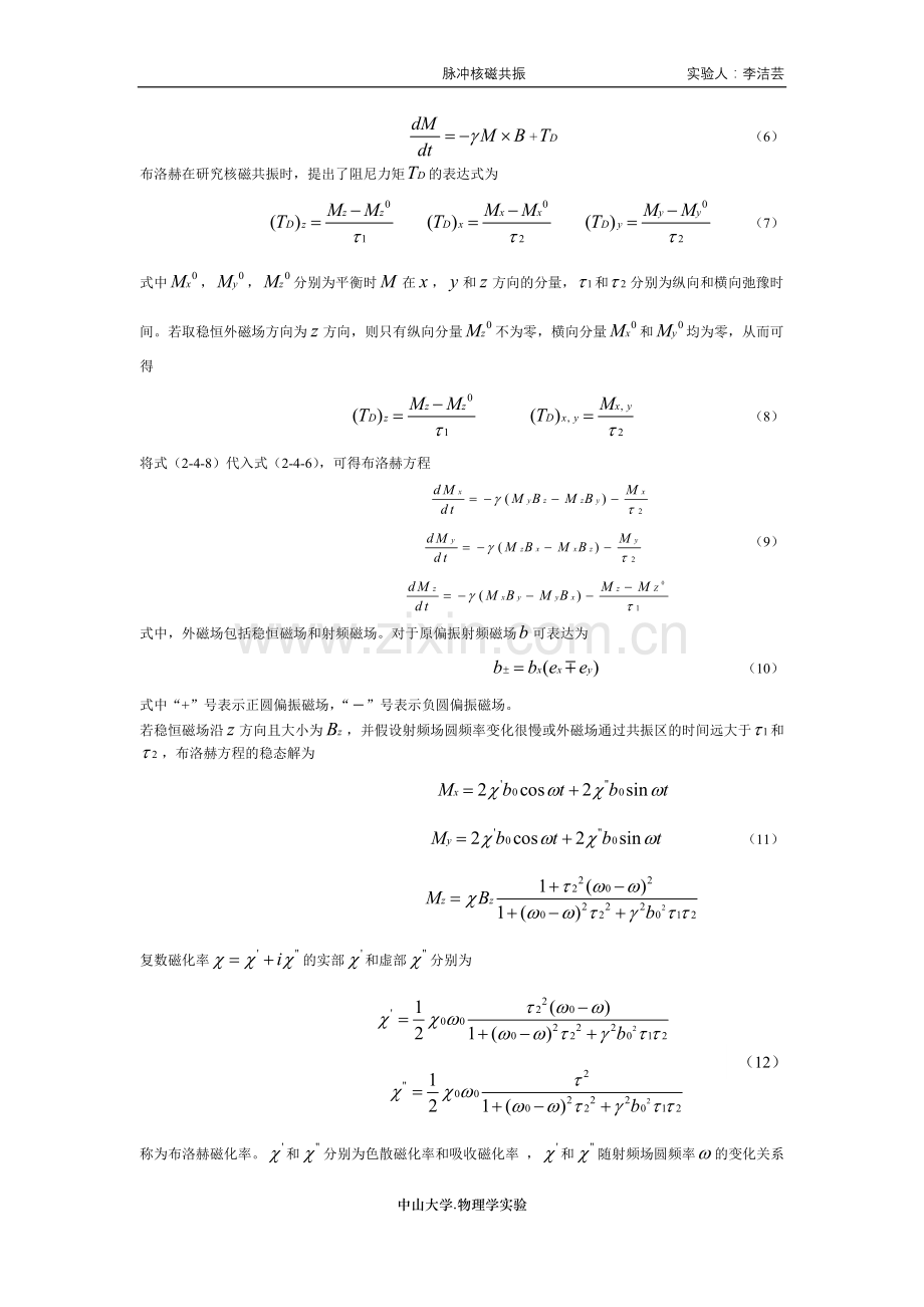 脉冲核磁共振.doc_第2页
